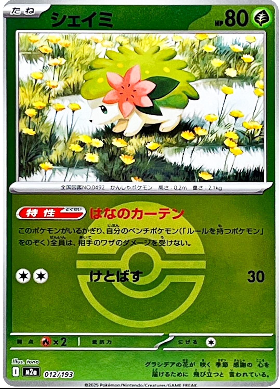 Japanese Mega Dream ex Shaymin [Ball] Pokémon card